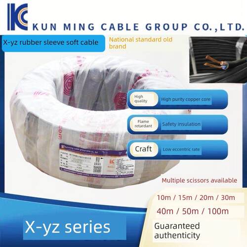 正品昆明电缆厂电缆线橡套线软电缆X-YZ两芯10米-100米多规格可选