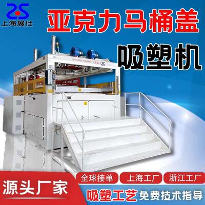 PP材料托盘吸塑机全自动吸塑机马桶盖亚克力吸塑成型裁切一体机
