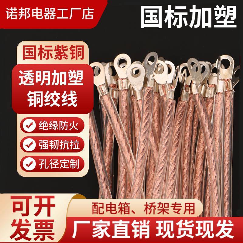 透明包塑加塑连接线铜绞线桥架跨接线配电箱接接地线绝缘护套防静