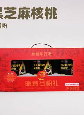 年货过节混搭礼盒代餐粉黑芝麻核桃桑葚粉过年送礼老人礼品营养