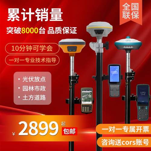 高档南方rtk测量仪gps基站林工程园测绘面积样土方视觉放导坐标定