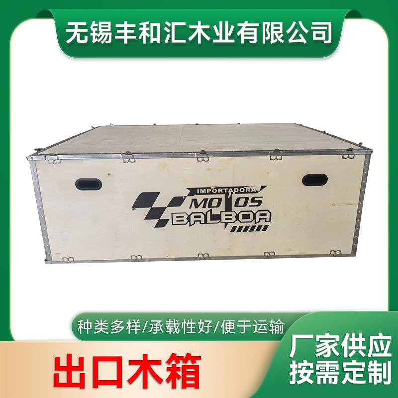 出口木箱免熏蒸木箱胶合板木箱组装物流打包木箱江苏厂家