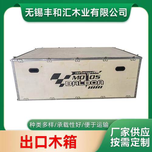 出口木箱免熏蒸木箱胶合板木箱组装物流打包木箱江苏厂家
