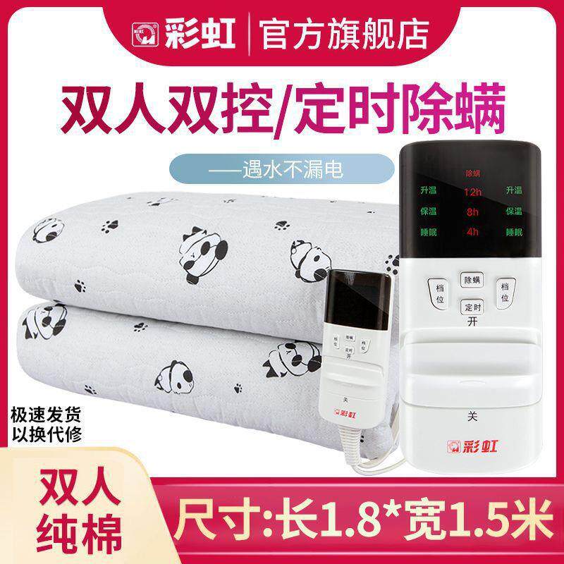 彩虹电热毯双控开关除螨排潮单人双人安全定时关断加厚纯棉垒德株