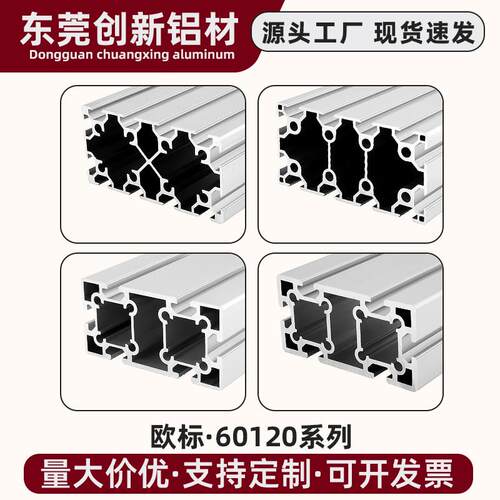 工业铝挤型材料60120欧标重型机械设备铝合金型材60*120铝材框架