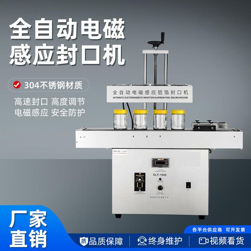 全自动连续式电磁感应铝箔封口机蜂蜜塑料瓶机油瓶盖药瓶子封口机