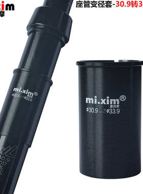 mi.xim 自行车 30.9转33.9mm 坐杆 坐管 座管变径套 车架变径套