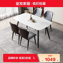 品牌全友家居岩板餐桌，家用方桌意式极简餐厅家具670137