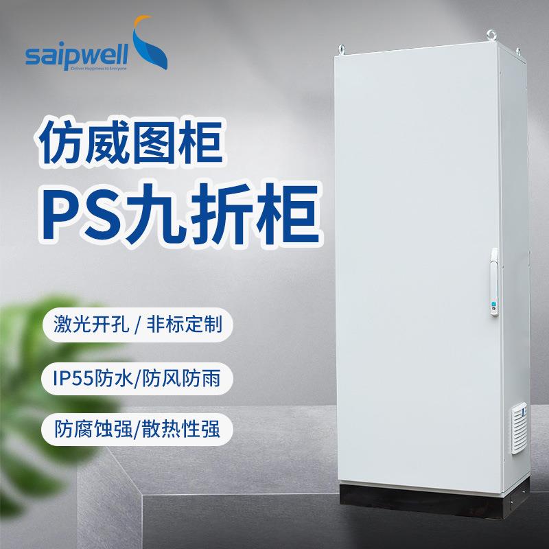 斯普威图柜冷轧钢板电源控制柜九折拼接配电柜设备电气照明配电箱