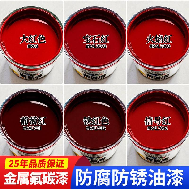 氟碳漆金属漆户外钢结构专用漆底面合一大红色铁红油漆防锈漆自喷