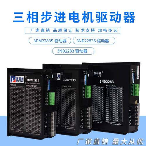 三相步进电机驱动器3DM2283S/3ND2283S/3ND2283增强型包邮