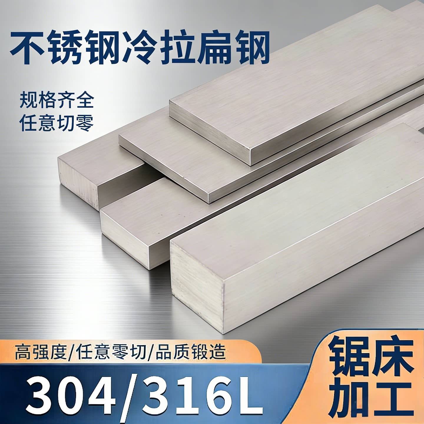 304/316L/303 不锈钢扁钢扁条冷拉方钢方棒方条型材钢条可零切图片