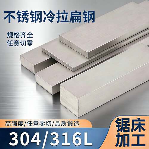 304/316L/303 不锈钢扁钢扁条冷拉方钢方棒方条型材钢条可零切