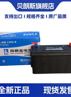 风帆电瓶6-QW-120b机房发电机组启动电池SAIL免维护蓄电池