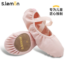 柠檬舞蹈鞋儿童女软底专用粉色芭蕾舞练功形体鞋中国舞幼儿跳舞鞋