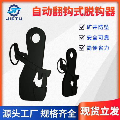 JT3吨矿井立井提升罐笼脱钩器矿用防坠器翻钩式自动脱钩器厂家