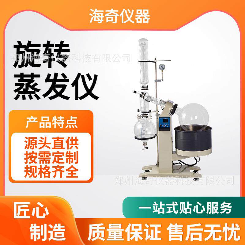 实验室旋转蒸发仪5L/10L/20L变频调速智能控温蒸馏提纯海奇图片