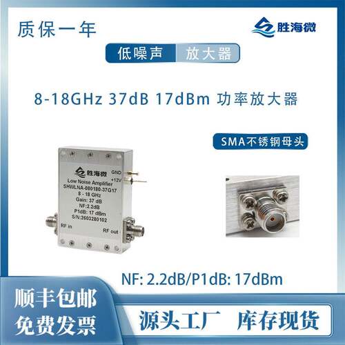 8-18GHz 37dB NF:2.2dB 17dBm功率 KU波段 射频低噪声功率放大器