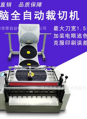 台式膜料裁切机塑料膜电子眼传感器定位切断机全自动