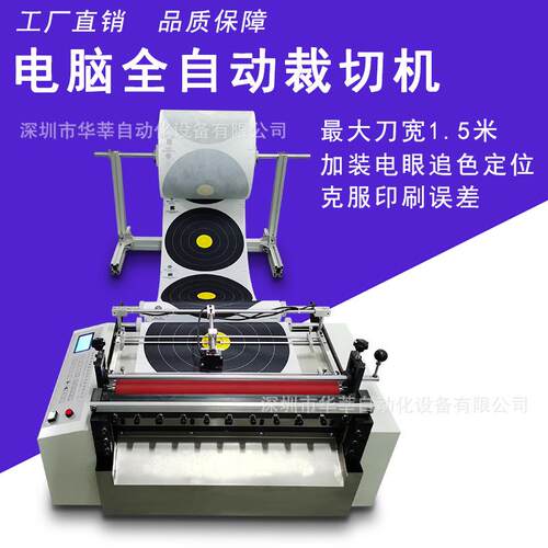 电脑全自动绝缘纸pc片裁切机无纺布裁断机硅胶膜保护膜切断机
