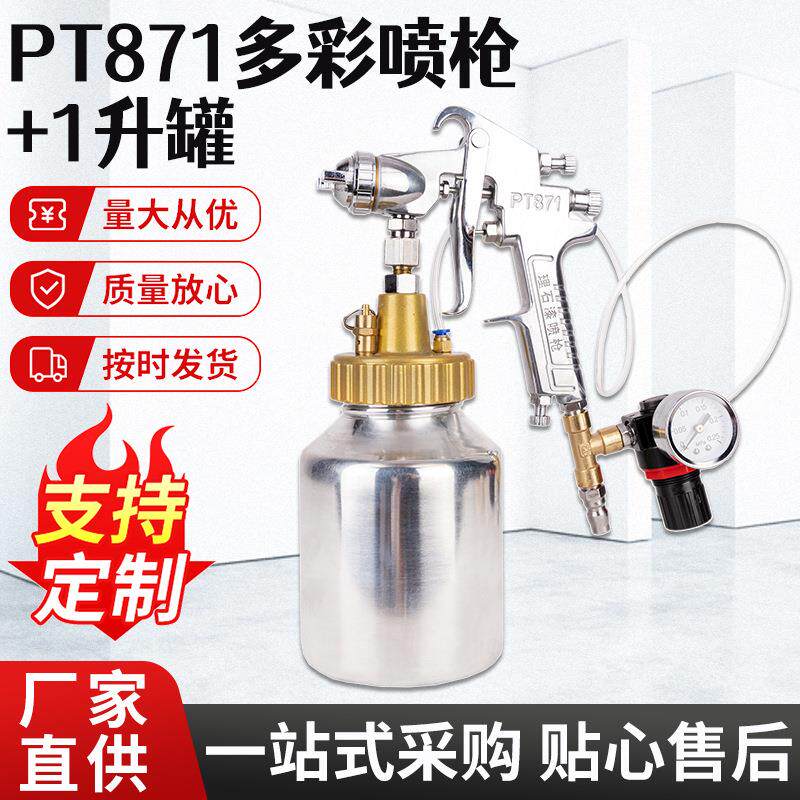 1L水包水多彩乳胶漆喷枪油漆枪大理石乳胶漆喷涂机涂料砂压力桶罐