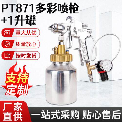 1L水包水多彩乳胶漆喷枪油漆枪大理石乳胶漆喷涂机涂料砂压力桶罐