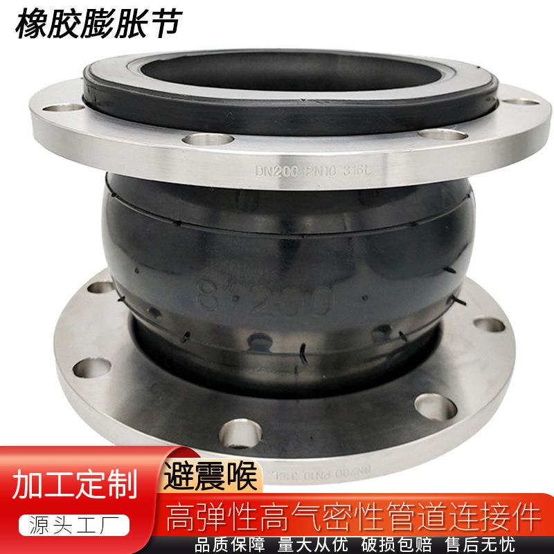 压耐高温单橡胶接头可曲高挠补偿器避震喉法兰橡胶减震球接头