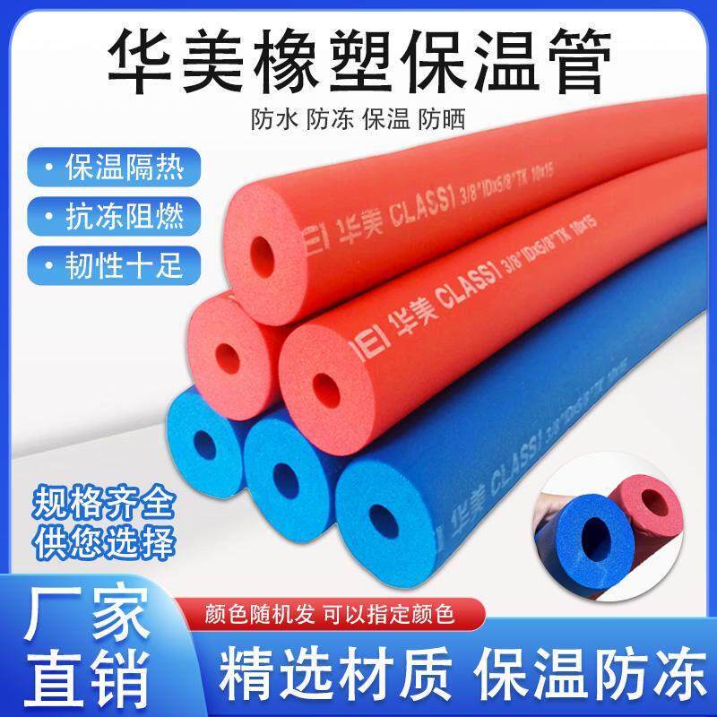 华美空调铜管B1绝燃彩色橡塑保温管套彩色保温棉防冻地暖保护温管
