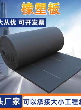 橡塑板b级保温板铝箔防潮防震建筑材料隔音管道阻燃地垫厂家