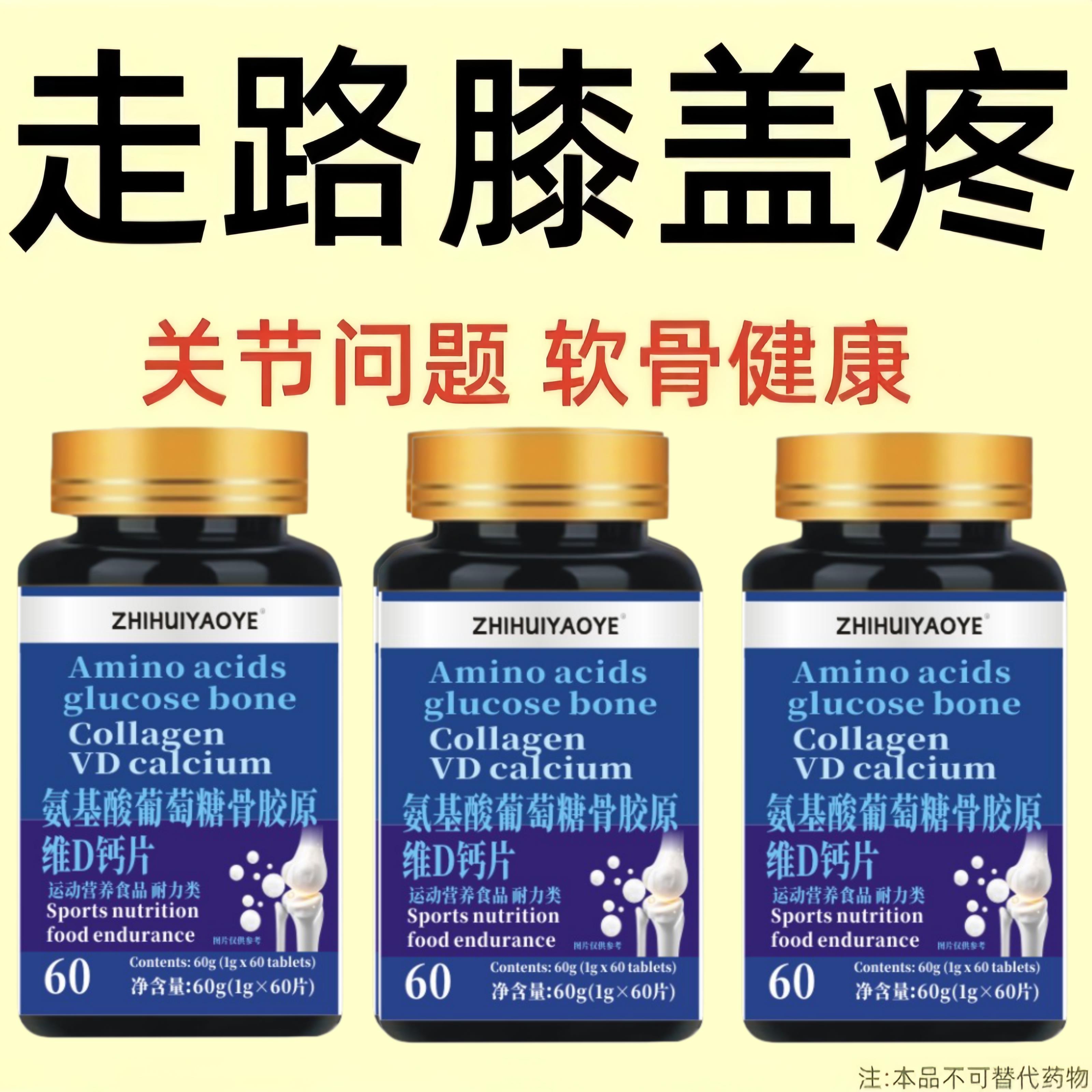 骨胶原蛋白中老年软骨补钙腰腿膝盖关节疼痛成人抽筋软骨