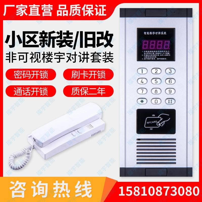 璨宇智能家用楼宇对讲套装社区新装旧改2线语音门铃刷卡门禁系统