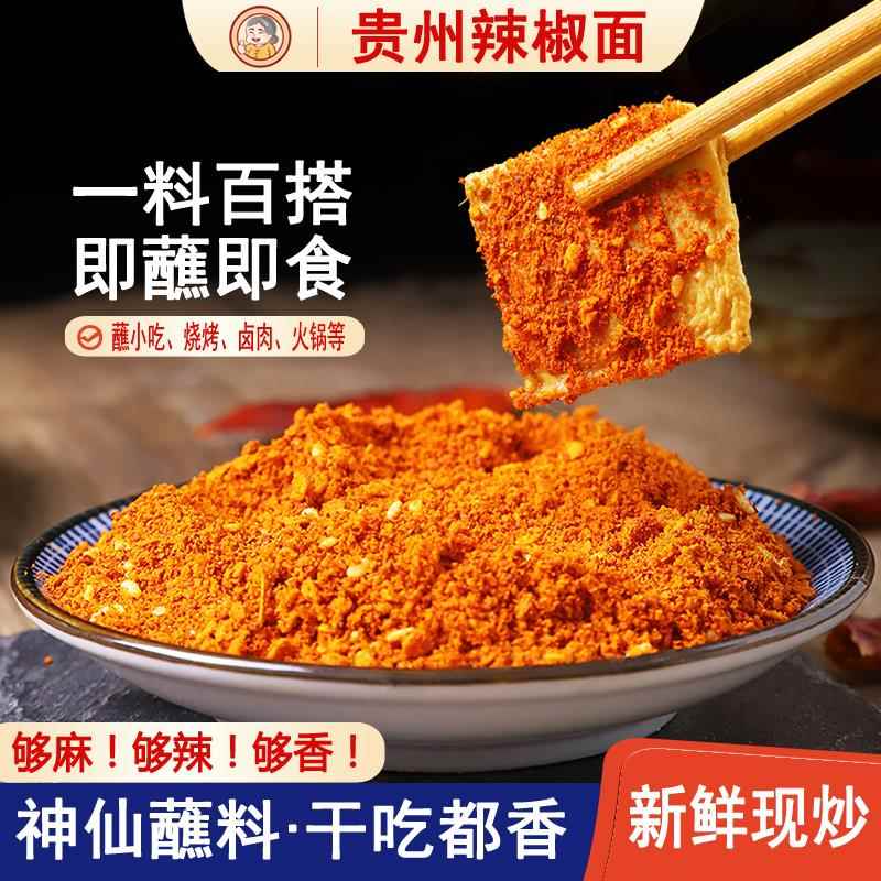 香辣干锅蘸料贵州特产麻辣辣椒面调料干碟蘸料遵义烧烤烙锅撒料五