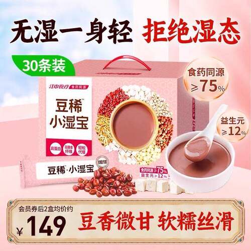 江中猴姑豆稀小湿宝豆浆湿气重早餐代餐粉高蛋白红豆赤小豆代餐粉