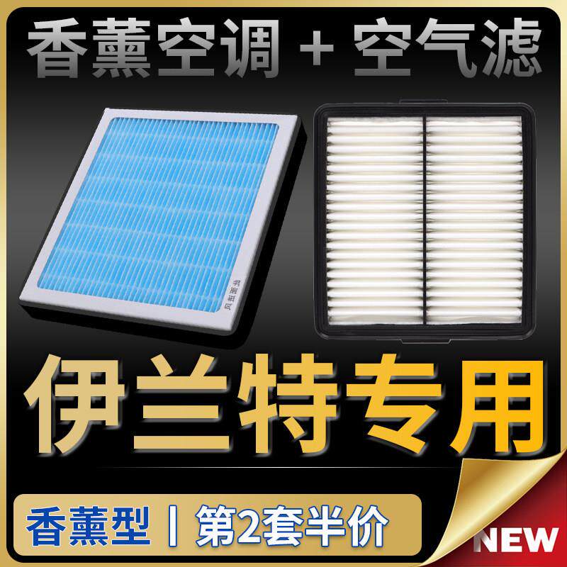 适用于北京现代伊兰特空调过滤器空气格栅第七代香薰原厂升级04-2