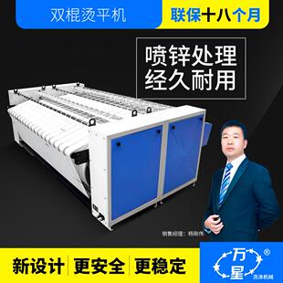 上海万星全自动工业单辊双辊电热烫平机毛巾被罩洗衣房医院用设备