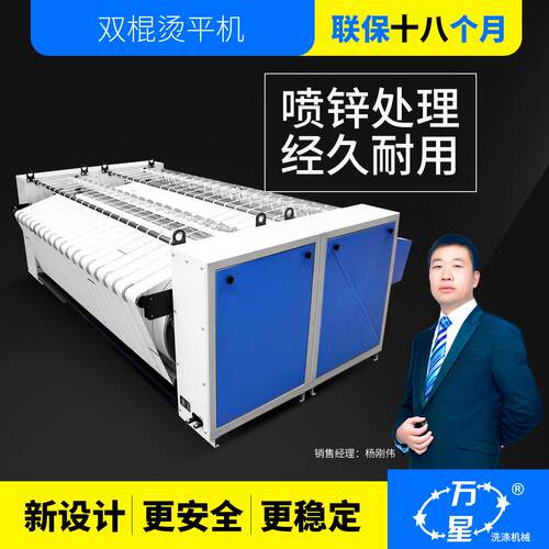 上海万星全自动工业单辊双辊电热烫平机毛巾被罩洗衣房医院用设备