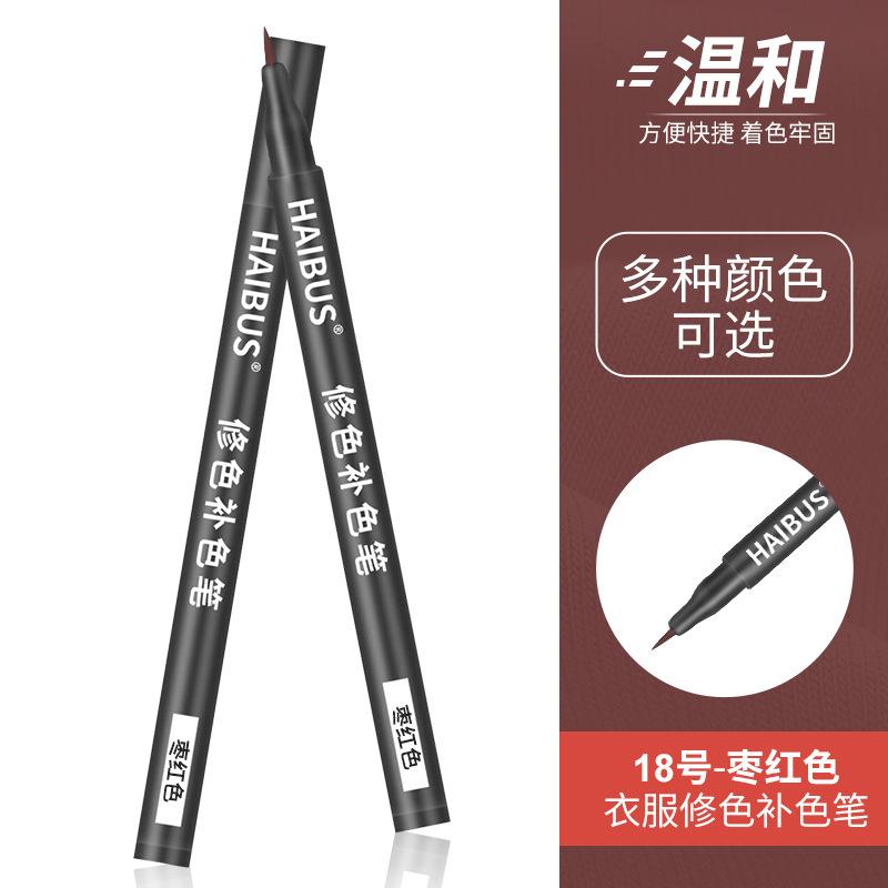 还原剂染色剂修色补色烧伤记号笔