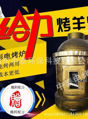 中泰电烤全羊炉子无烟商用加厚烤乳猪炉大型翻转全自动烤羊排羊腿