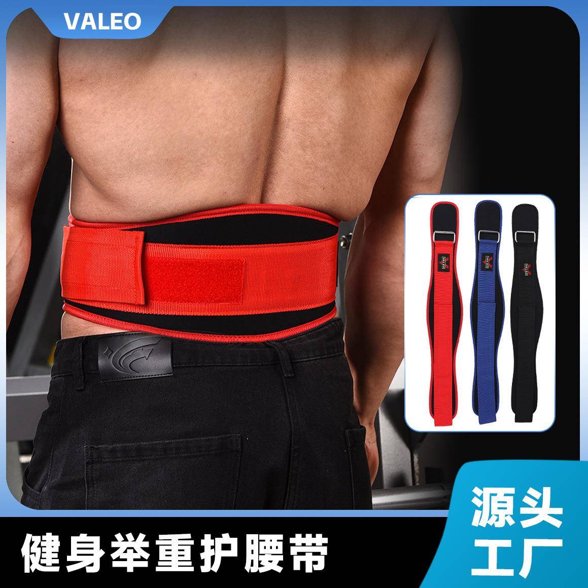 跨境VALEO健身护腰举重深蹲训练护腰带健美腰带腰部运动护具