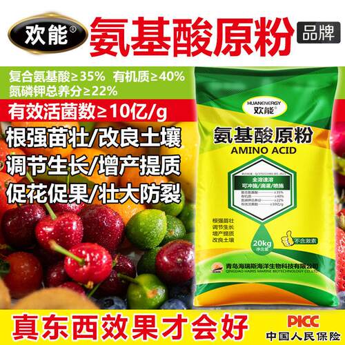 瓜果蔬菜农用氨基酸原粉农用水溶肥叶面肥冲施肥花卉果树有机粉剂