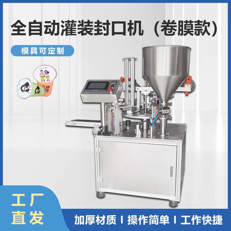 杯装咖啡燕窝卷膜打码全自动灌装封口机封膜机定量感应灌装封杯机