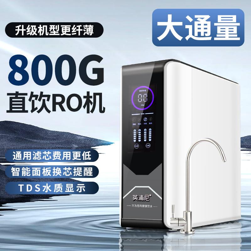 家用直饮净水器RO反渗透自来水五级过滤净水厨房除水垢大流量纯水