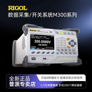 普源M300数据采集 M302带六位半万用表20通道复用器 开关系统M301