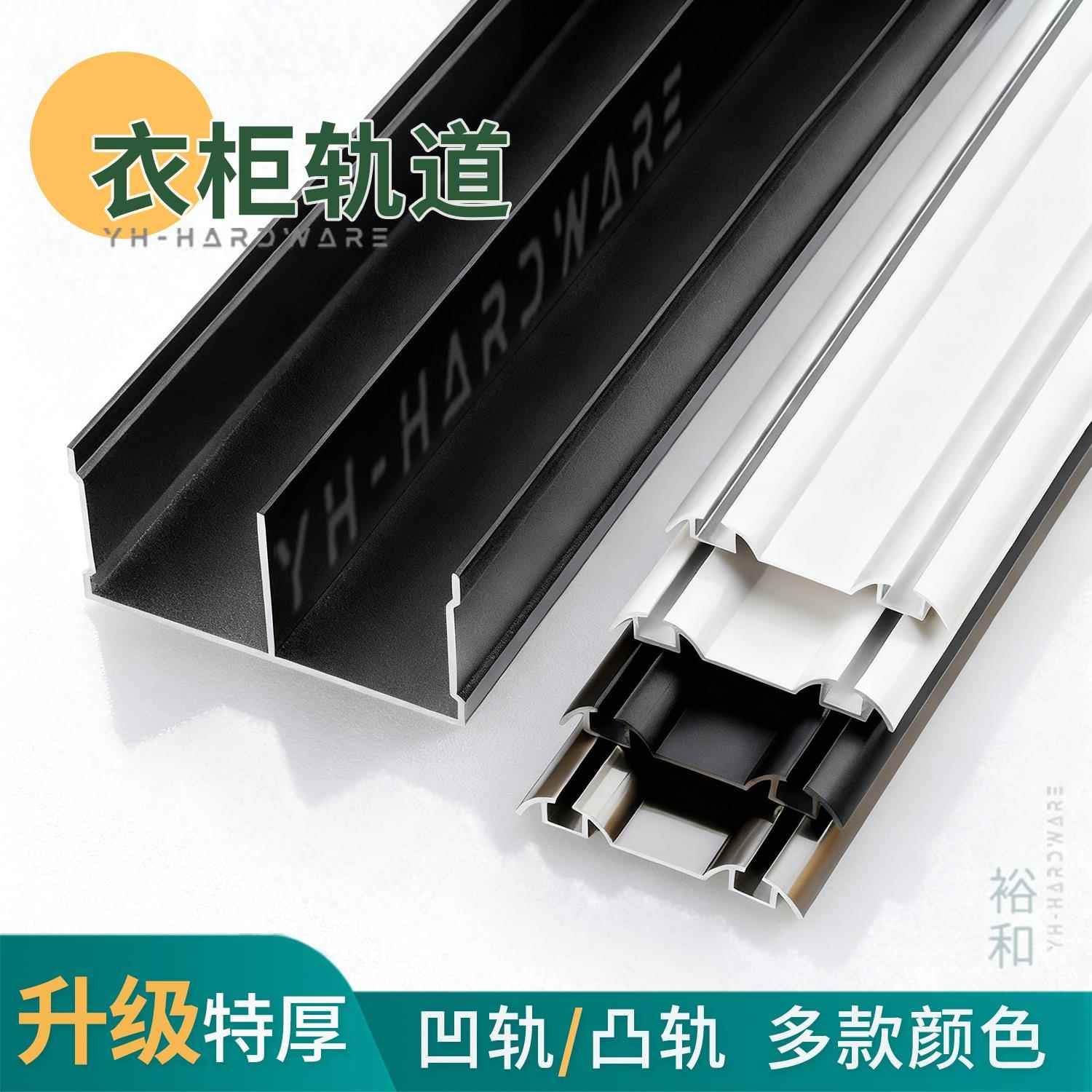 加厚衣柜拉门轨道移门导轨铝合金双滑槽趟门阳台隔断凹凸免开槽