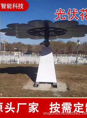 太阳能智能景观花光伏花树尺寸按需低碳广场公园园区绿色诗篇