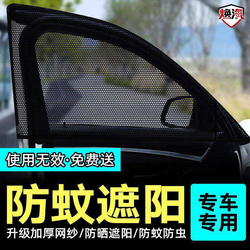 汽车防蚊虫纱窗车窗专用窗帘车载防蚊网车内防晒窗纱网隐私遮阳帘