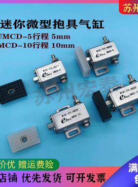 机械手配件 气动迷你微型抱具气缸 UMCD-5 UMCD-10 14*23夹片