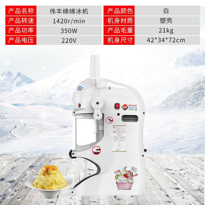 伟丰新款绵绵冰机商用雪花刨冰机碎冰花式冰沙机电动韩货雪花冰机