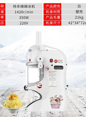 伟丰新款绵绵冰机商用雪花刨冰机碎冰花式沙冰机电动韩货雪花冰机