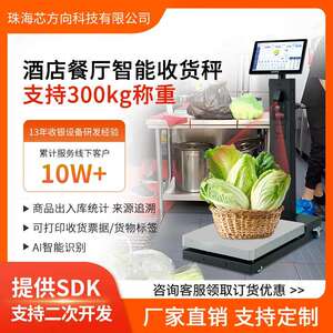 盈多多酒店餐厅智能AI识物收货秤商品出入库登记库存查询标签打印